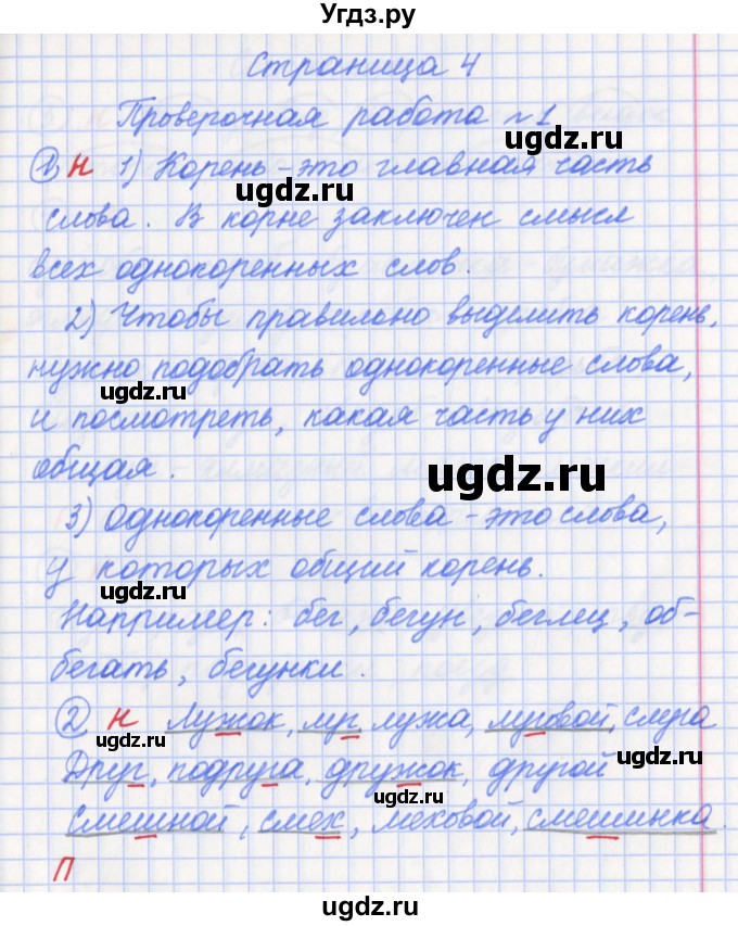 Решение вариант 1. страница №4 по Русскому языку проверочные и ...