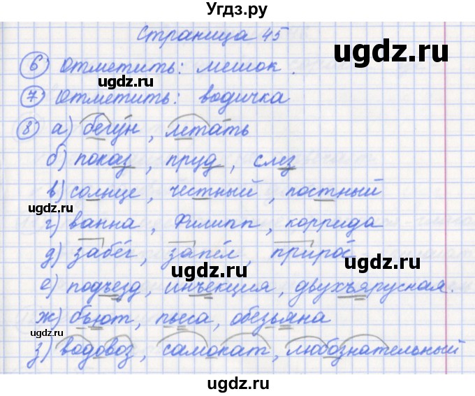 Решение вариант 2. страница №45 по Русскому языку проверочные и ...