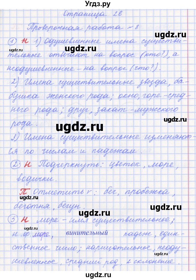 ГДЗ (Решебник) по русскому языку 3 класс (проверочные и контрольные работы) Бунеева Е.В. / вариант 1. страница / 26