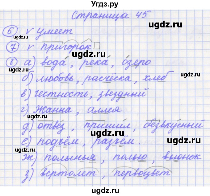 ГДЗ (Решебник) по русскому языку 3 класс (проверочные и контрольные работы) Бунеева Е.В. / вариант 1. страница / 45