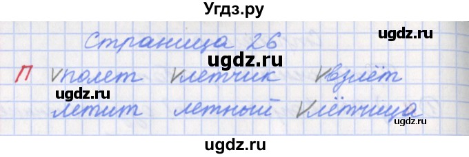 ГДЗ (Решебник) по русскому языку 3 класс (проверочные и контрольные работы) Бунеева Е.В. / вариант 2. страница / 26(продолжение 2)