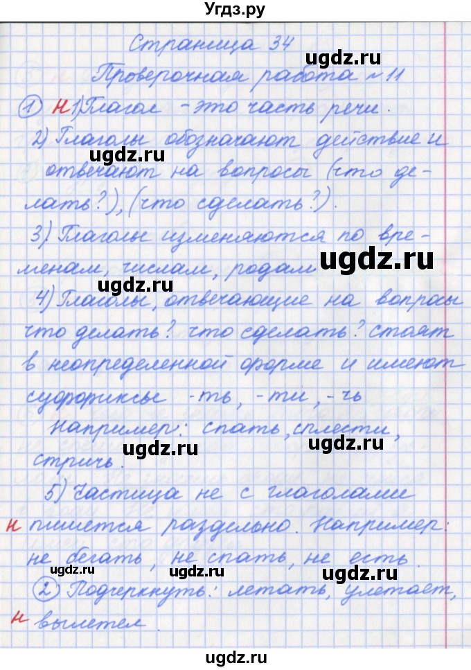 ГДЗ (Решебник) по русскому языку 3 класс (проверочные и контрольные работы) Бунеева Е.В. / вариант 2. страница / 34