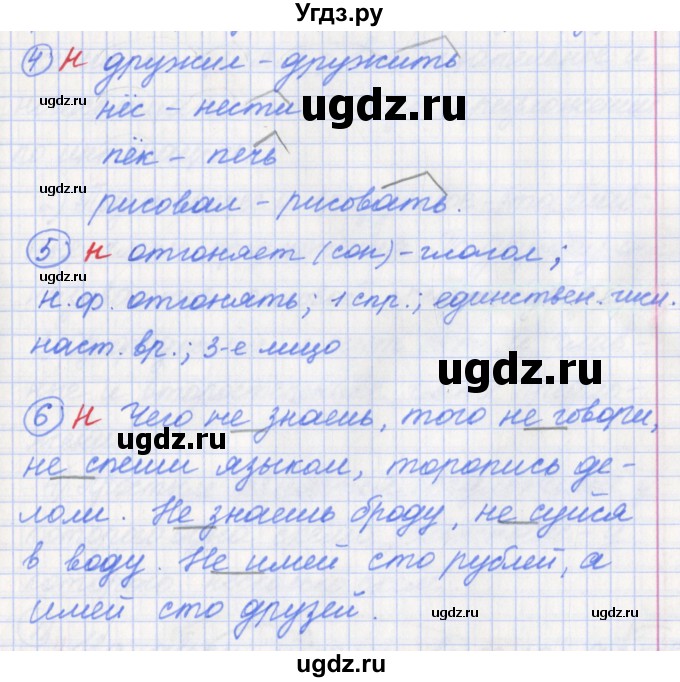 ГДЗ (Решебник) по русскому языку 3 класс (проверочные и контрольные работы) Бунеева Е.В. / вариант 2. страница / 35