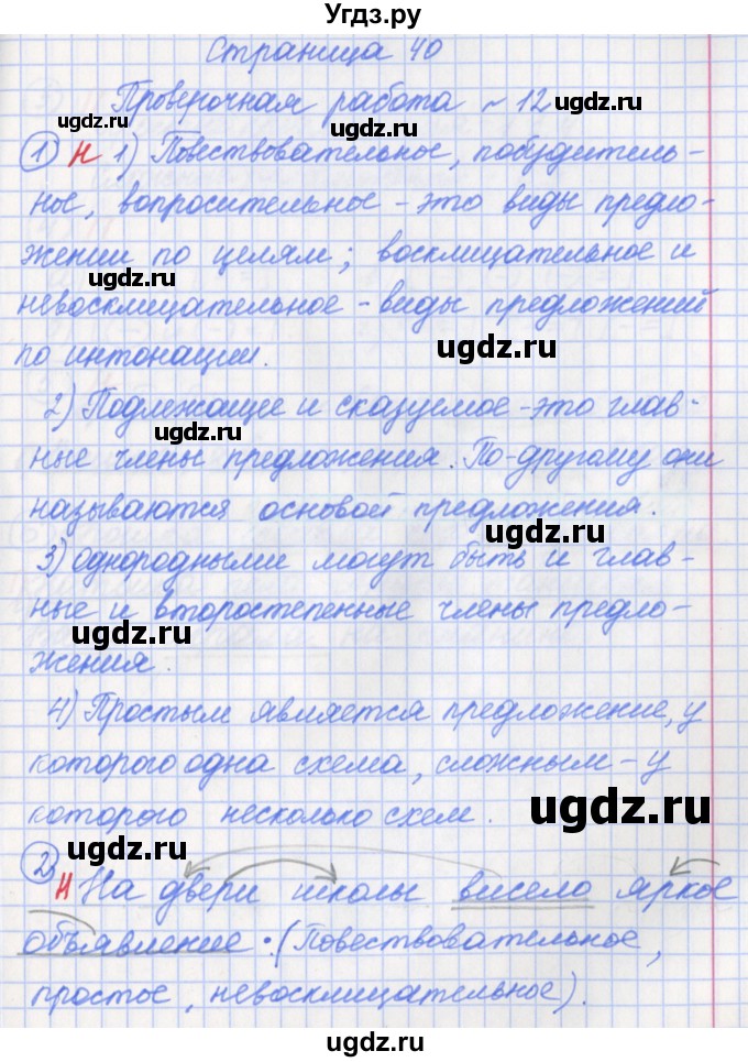 ГДЗ (Решебник) по русскому языку 3 класс (проверочные и контрольные работы) Бунеева Е.В. / вариант 2. страница / 40