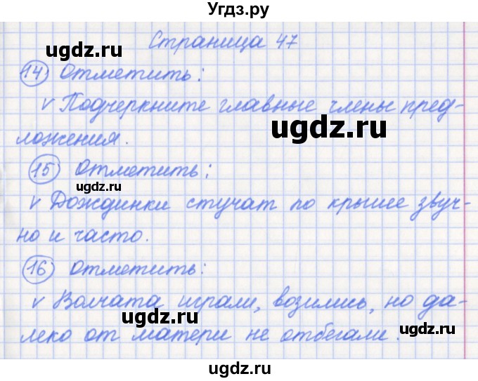 ГДЗ (Решебник) по русскому языку 3 класс (проверочные и контрольные работы) Бунеева Е.В. / вариант 2. страница / 47