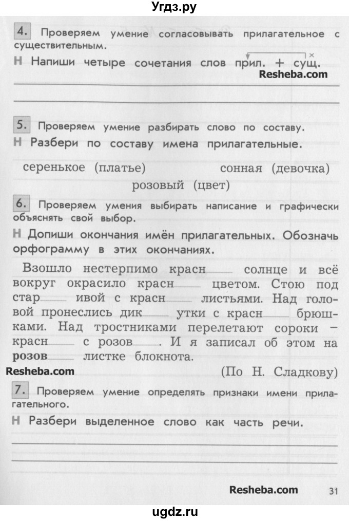 ГДЗ (Учебник ) по русскому языку 3 класс (проверочные и контрольные работы) Бунеева Е.В. / вариант 1. страница / 31