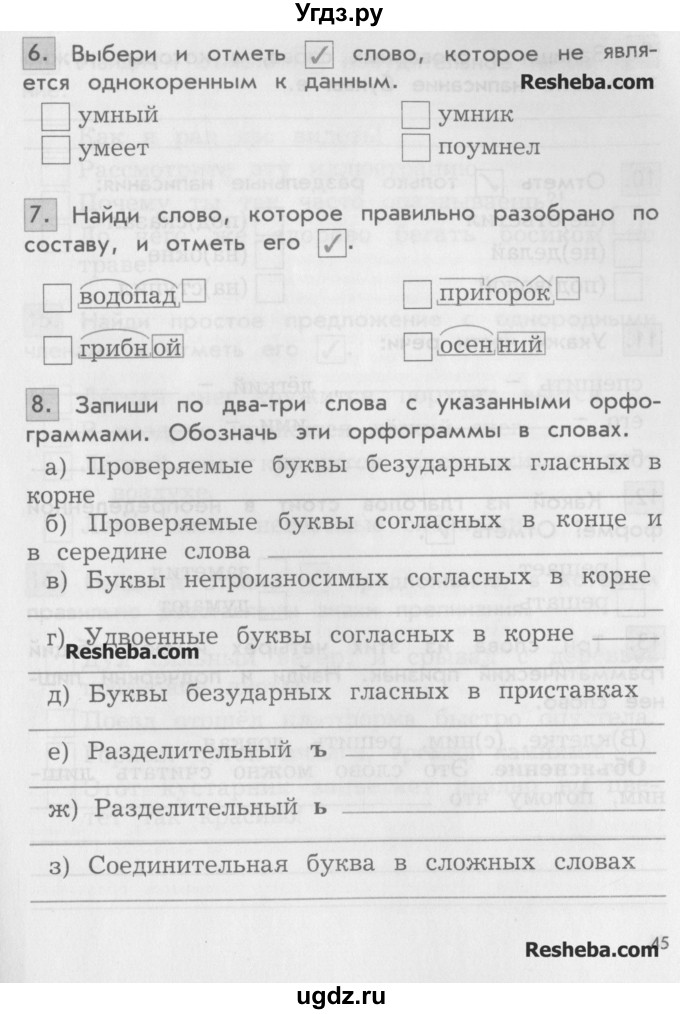 ГДЗ (Учебник ) по русскому языку 3 класс (проверочные и контрольные работы) Бунеева Е.В. / вариант 1. страница / 45