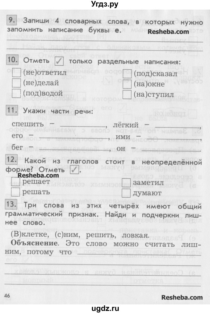 ГДЗ (Учебник ) по русскому языку 3 класс (проверочные и контрольные работы) Бунеева Е.В. / вариант 1. страница / 46