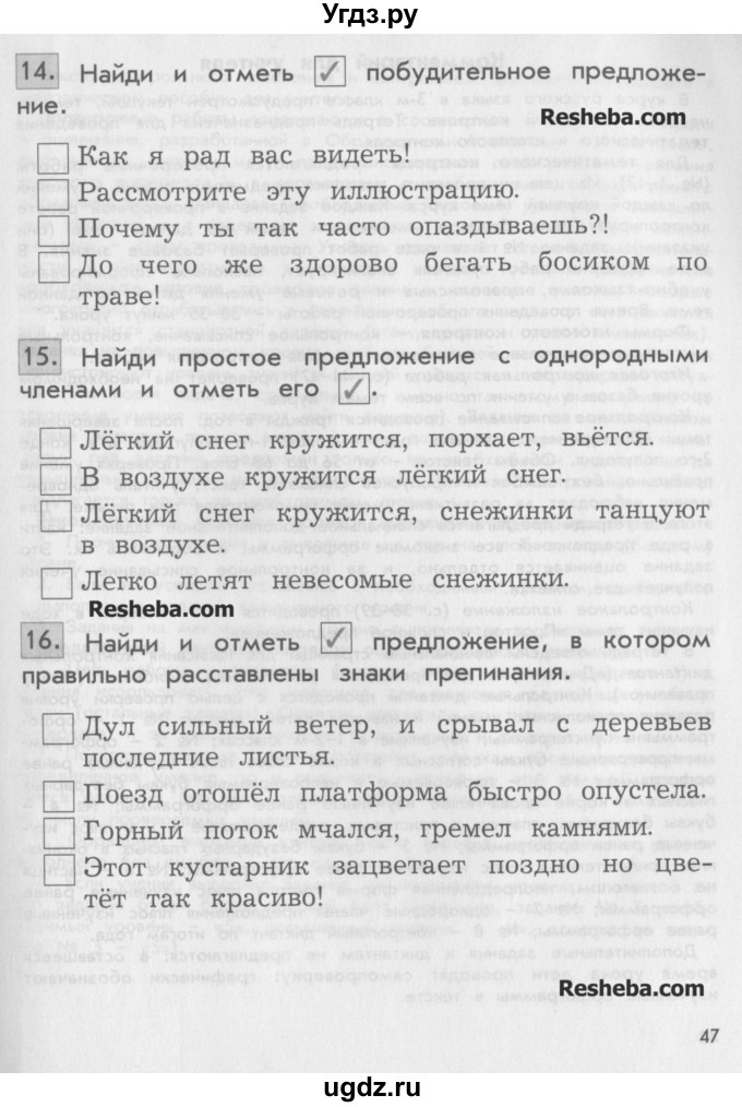ГДЗ (Учебник ) по русскому языку 3 класс (проверочные и контрольные работы) Бунеева Е.В. / вариант 1. страница / 47