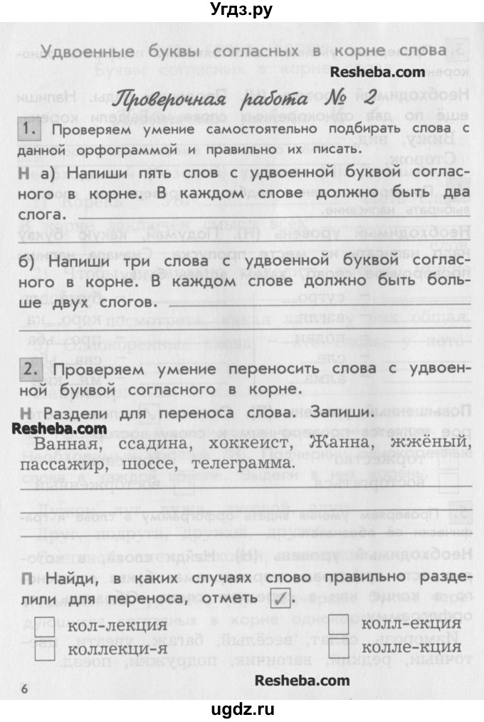 Русский язык проверочные работы 3 класс часть 2 проект