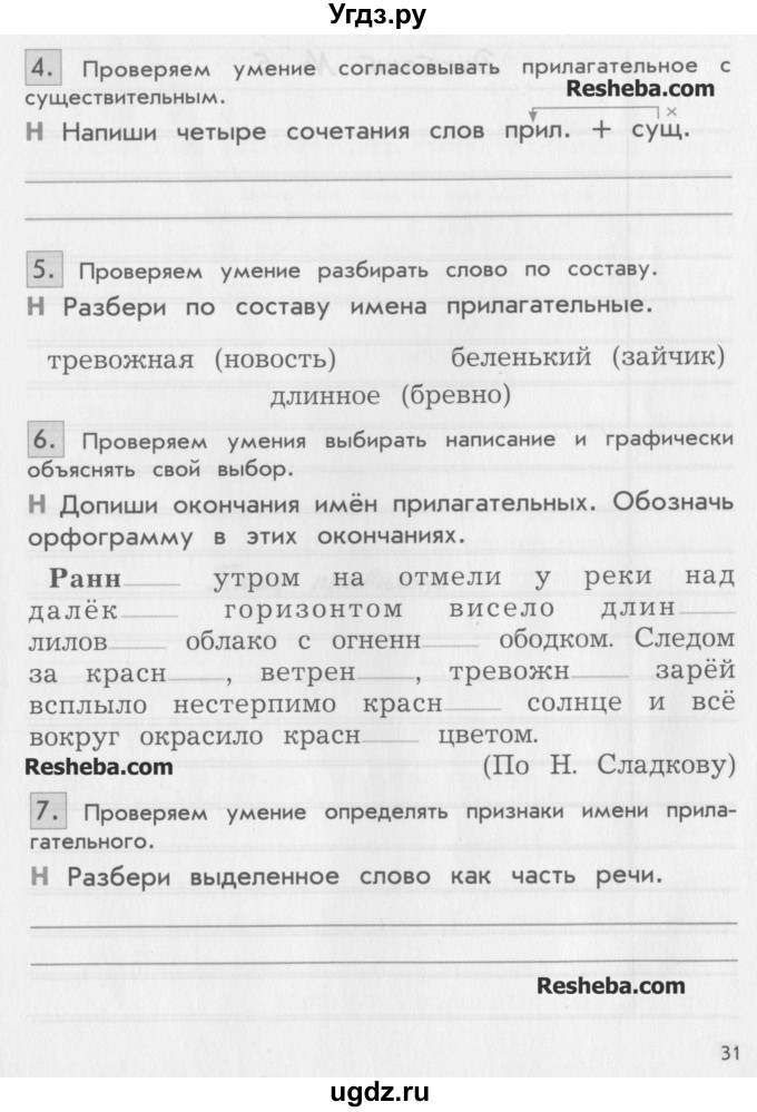 ГДЗ (Учебник ) по русскому языку 3 класс (проверочные и контрольные работы) Бунеева Е.В. / вариант 2. страница / 31