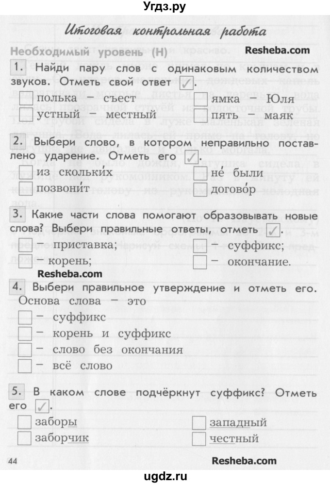 ГДЗ (Учебник ) по русскому языку 3 класс (проверочные и контрольные работы) Бунеева Е.В. / вариант 2. страница / 44