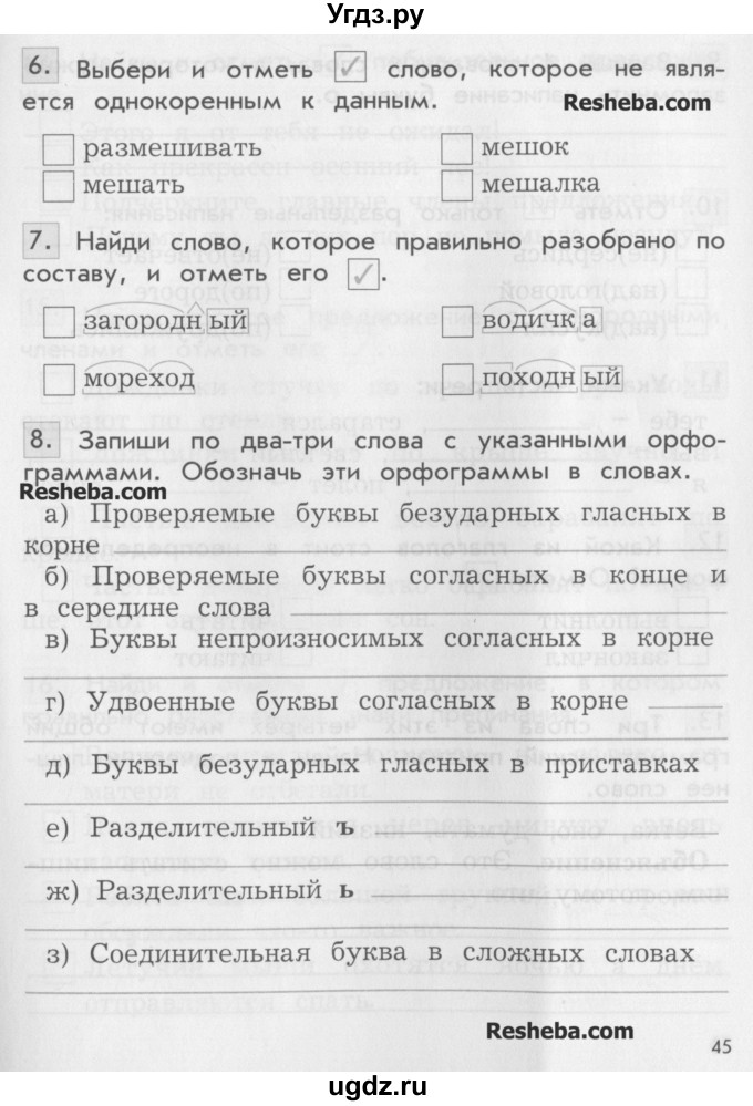 ГДЗ (Учебник ) по русскому языку 3 класс (проверочные и контрольные работы) Бунеева Е.В. / вариант 2. страница / 45