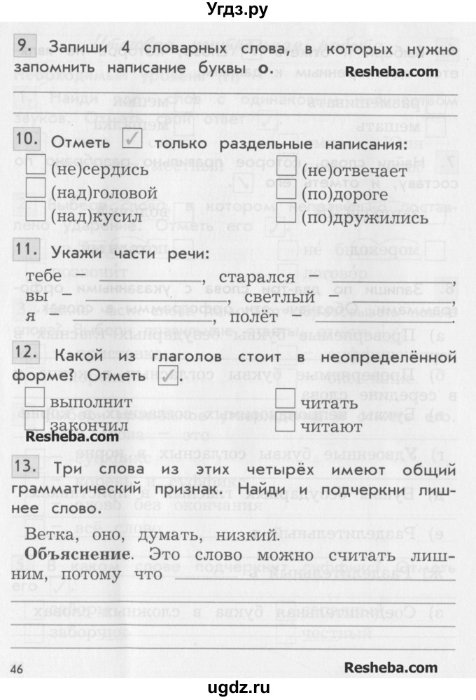 ГДЗ (Учебник ) по русскому языку 3 класс (проверочные и контрольные работы) Бунеева Е.В. / вариант 2. страница / 46