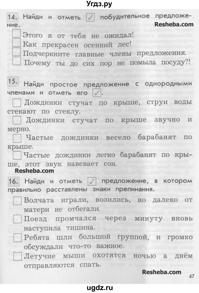 ГДЗ (Учебник ) по русскому языку 3 класс (проверочные и контрольные работы) Бунеева Е.В. / вариант 2. страница / 47