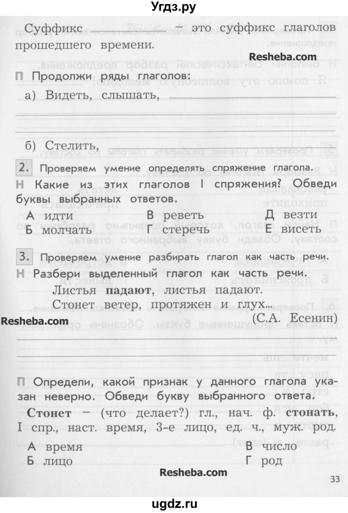 ГДЗ (Учебник) по русскому языку 4 класс (проверочные и контрольные работы) Бунеева Е.В. / вариант 2. страница / 33