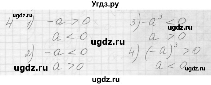 ГДЗ (Решебник) по алгебре 8 класс (дидактические материалы) Ткачева М.В. / § 1 / 4