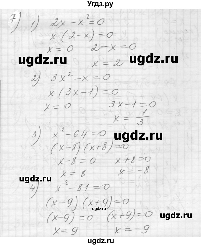 ГДЗ (Решебник) по алгебре 8 класс (дидактические материалы) Ткачева М.В. / § 1 / 7