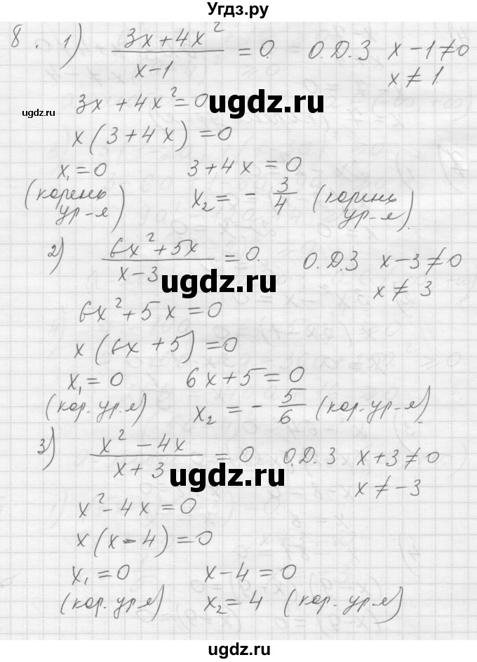 ГДЗ (Решебник) по алгебре 8 класс (дидактические материалы) Ткачева М.В. / § 1 / 8