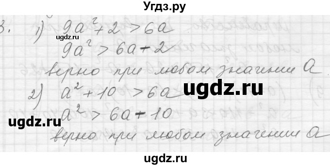 ГДЗ (Решебник) по алгебре 8 класс (дидактические материалы) Ткачева М.В. / § 2 / 3
