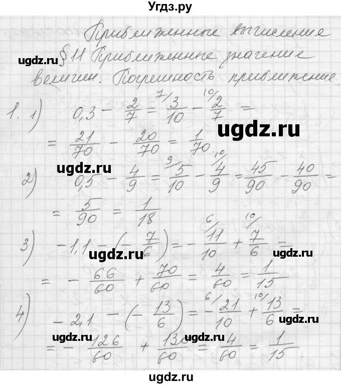 ГДЗ (Решебник) по алгебре 8 класс (дидактические материалы) Ткачева М.В. / § 11 / 1