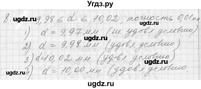 ГДЗ (Решебник) по алгебре 8 класс (дидактические материалы) Ткачева М.В. / § 12 / 8