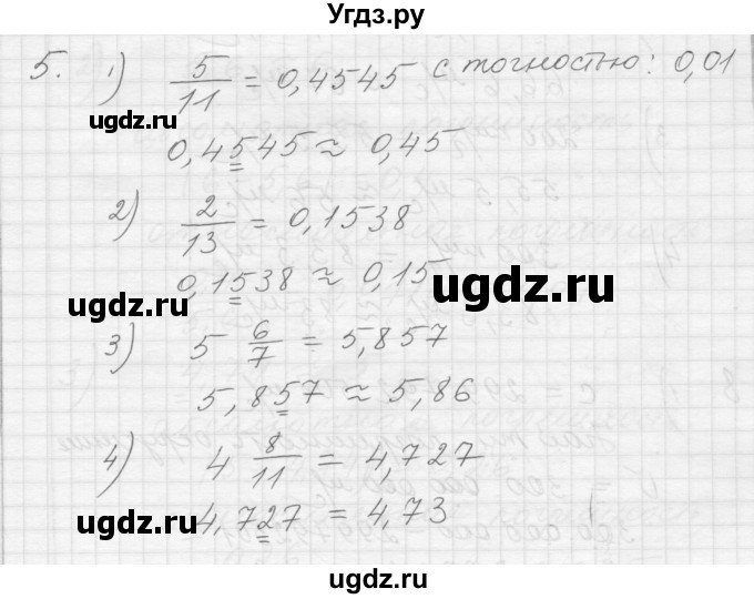 ГДЗ (Решебник) по алгебре 8 класс (дидактические материалы) Ткачева М.В. / § 13 / 5