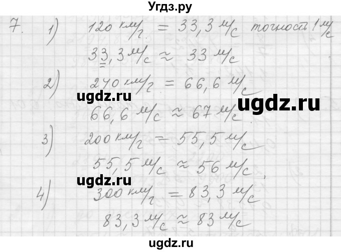 ГДЗ (Решебник) по алгебре 8 класс (дидактические материалы) Ткачева М.В. / § 13 / 7