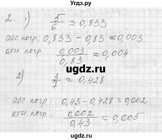 ГДЗ (Решебник) по алгебре 8 класс (дидактические материалы) Ткачева М.В. / § 14 / 2