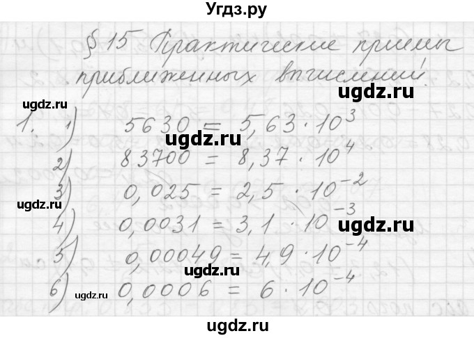 ГДЗ (Решебник) по алгебре 8 класс (дидактические материалы) Ткачева М.В. / § 15 / 1