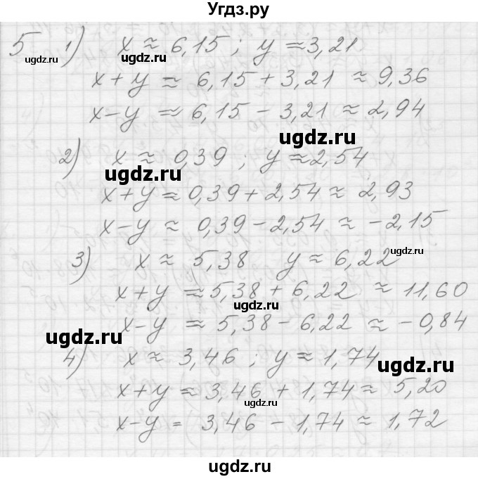 ГДЗ (Решебник) по алгебре 8 класс (дидактические материалы) Ткачева М.В. / § 15 / 5