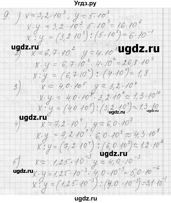 ГДЗ (Решебник) по алгебре 8 класс (дидактические материалы) Ткачева М.В. / § 15 / 9