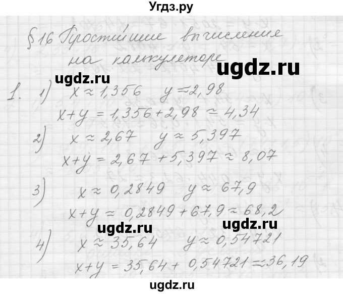 ГДЗ (Решебник) по алгебре 8 класс (дидактические материалы) Ткачева М.В. / § 16 / 1