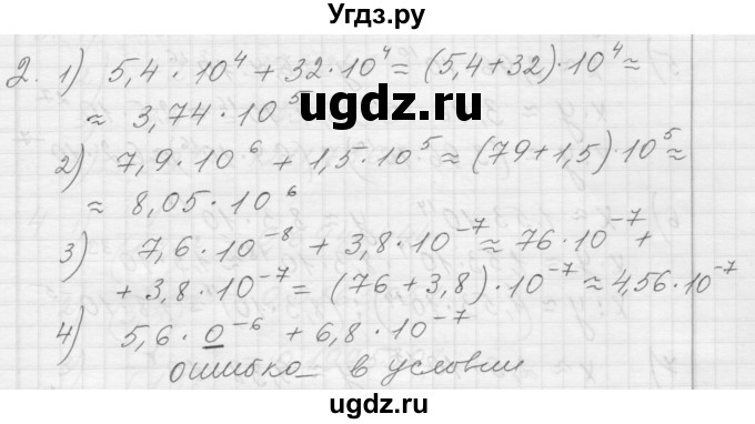 ГДЗ (Решебник) по алгебре 8 класс (дидактические материалы) Ткачева М.В. / § 17 / 2