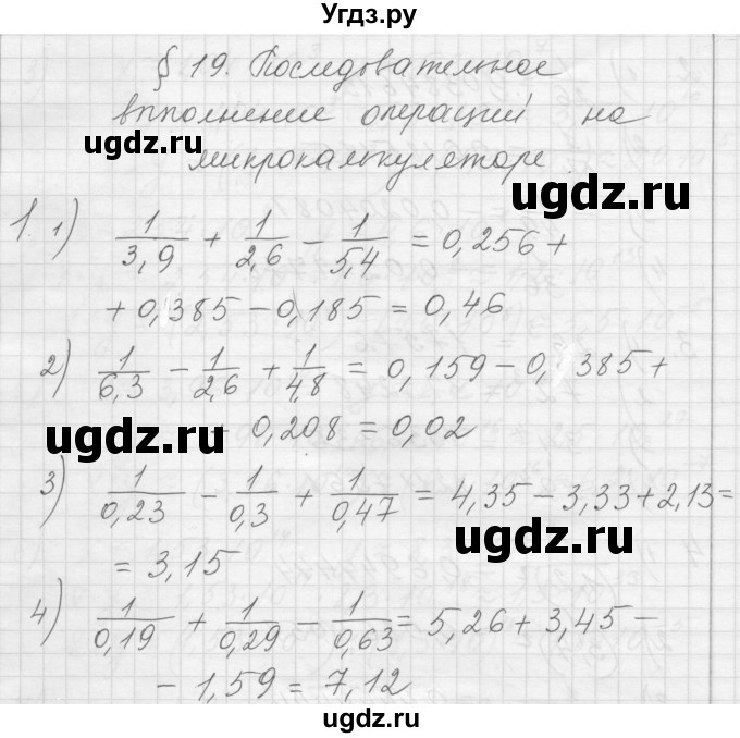 ГДЗ (Решебник) по алгебре 8 класс (дидактические материалы) Ткачева М.В. / § 19 / 1