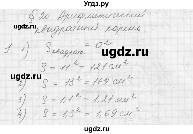 ГДЗ (Решебник) по алгебре 8 класс (дидактические материалы) Ткачева М.В. / § 20 / 1