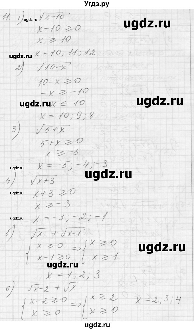 ГДЗ (Решебник) по алгебре 8 класс (дидактические материалы) Ткачева М.В. / § 20 / 11