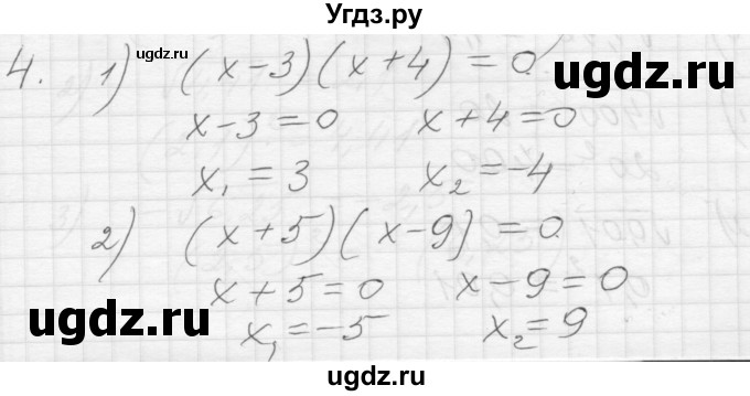 ГДЗ (Решебник) по алгебре 8 класс (дидактические материалы) Ткачева М.В. / § 20 / 4