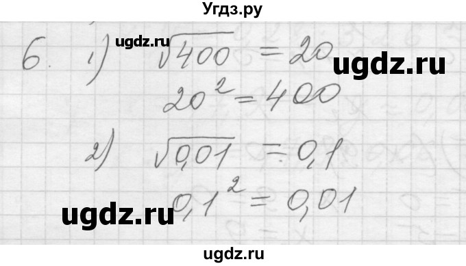 ГДЗ (Решебник) по алгебре 8 класс (дидактические материалы) Ткачева М.В. / § 20 / 6