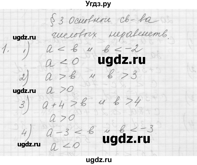 ГДЗ (Решебник) по алгебре 8 класс (дидактические материалы) Ткачева М.В. / § 3 / 1