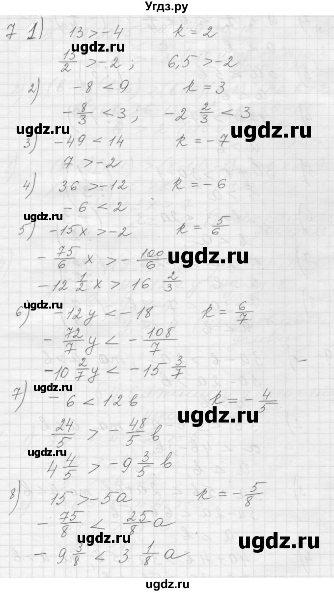 ГДЗ (Решебник) по алгебре 8 класс (дидактические материалы) Ткачева М.В. / § 3 / 7