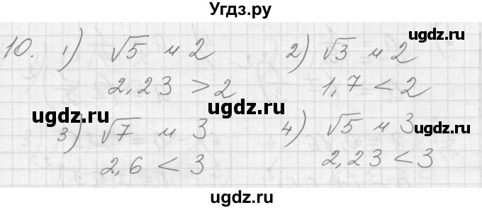 ГДЗ (Решебник) по алгебре 8 класс (дидактические материалы) Ткачева М.В. / § 21 / 10