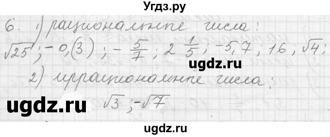 ГДЗ (Решебник) по алгебре 8 класс (дидактические материалы) Ткачева М.В. / § 21 / 6