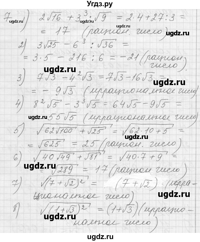 ГДЗ (Решебник) по алгебре 8 класс (дидактические материалы) Ткачева М.В. / § 21 / 7