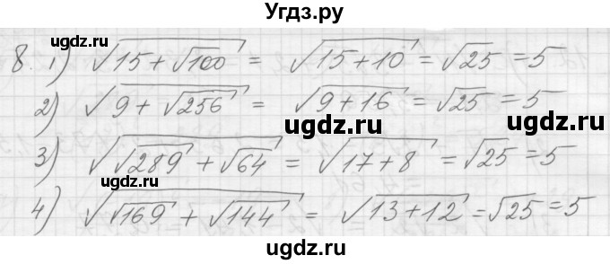 ГДЗ (Решебник) по алгебре 8 класс (дидактические материалы) Ткачева М.В. / § 21 / 8