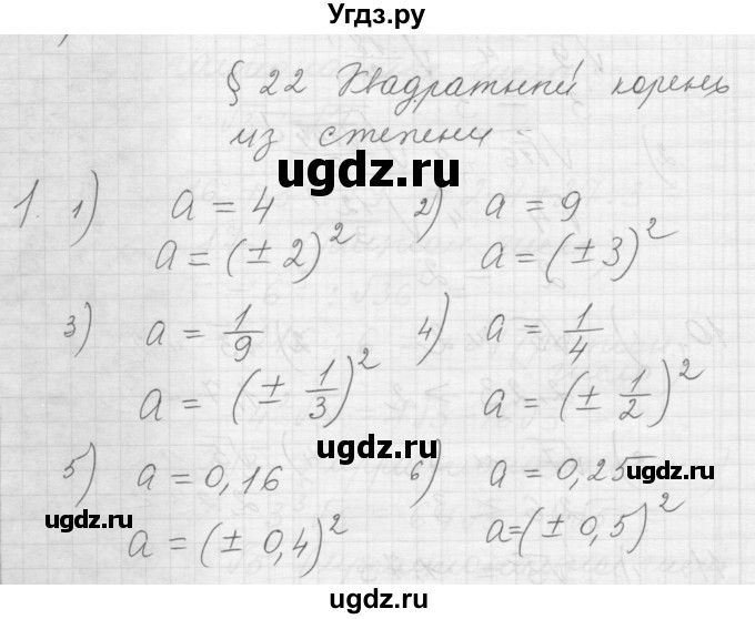 ГДЗ (Решебник) по алгебре 8 класс (дидактические материалы) Ткачева М.В. / § 22 / 1