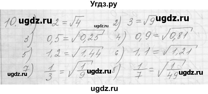 ГДЗ (Решебник) по алгебре 8 класс (дидактические материалы) Ткачева М.В. / § 22 / 10