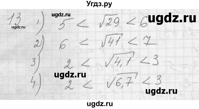 ГДЗ (Решебник) по алгебре 8 класс (дидактические материалы) Ткачева М.В. / § 22 / 13