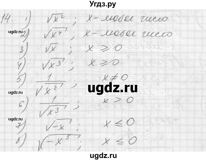 ГДЗ (Решебник) по алгебре 8 класс (дидактические материалы) Ткачева М.В. / § 22 / 14