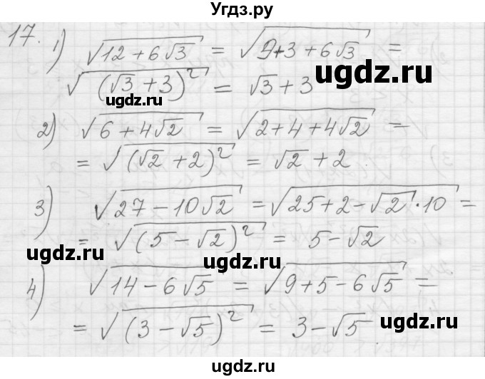 ГДЗ (Решебник) по алгебре 8 класс (дидактические материалы) Ткачева М.В. / § 22 / 17